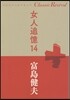 女人追憶(14)
