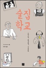 술집 학교