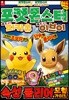 포켓몬스터 레츠고! 피카츄 레츠고! 이브이 속성 클리어 모험 가이드