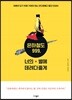 은하철도 999, 너의 별에 데려다줄게