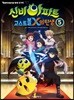 신비아파트 고스트볼X의 탄생 5