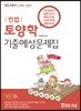 2019 컨셉 토양학 기출·예상문제집