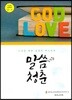 말씀청춘 2-1