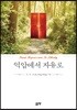 억압에서 자유로 From Repression To Liberty