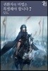귀환자의 마법은 특별해야 합니다 7
