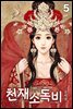 천재소독비 05