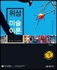 위상 미술이론 下