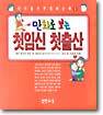 만화로 보는 첫임신 첫출산