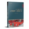 2019~2020 조동훈 단원별·테스트 소방법령 1·2분법
