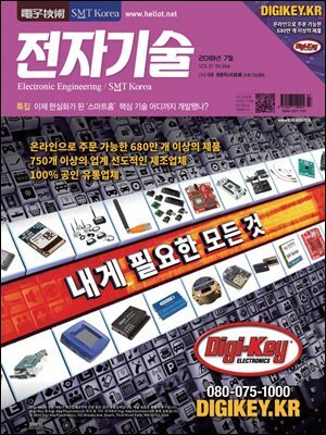 전자기술 2018년 7월호