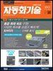 자동화기술 2018년 8월호