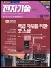 전자기술 2018년 8월호