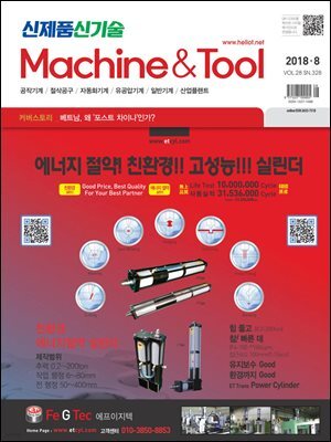 Machine＆Tool 2018년 8월호