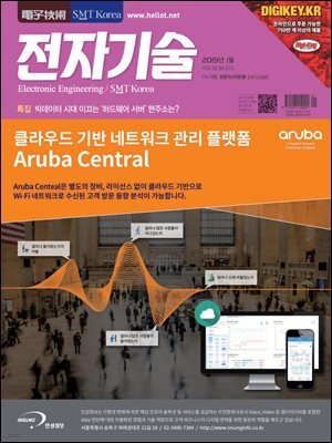 전자기술 2019년 1월호