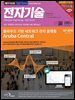 전자기술 2019년 1월호