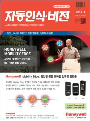 자동인식비전 2019년 1월호