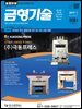 금형기술 2019년 1월호