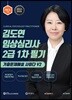 김도연 임상심리사 2급 1차 필기 기출문제해설 사이다 V2