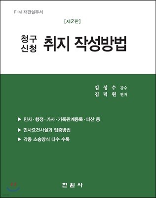 청구 신청 취지 작성 방법