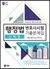 2020 UNION 변호사시험 행정법 선택형 기출문제집