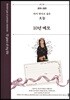 10년 메모 애쉬 바이올렛
