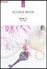 미스터리 와이프