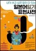 일본어 일기 표현 사전