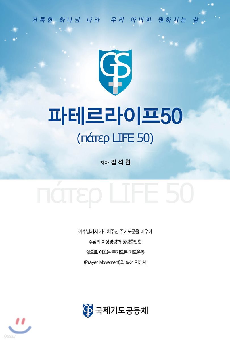 파테르라이프50