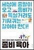 좀비 육아