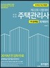 2019 주택관리사 1차 문제집 회계원리