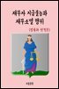 채무자 지급불능과 채무소멸 행위 - 법률과 판결문