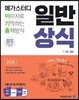 2020 메가스터디 이미지로 기억하는 출제방식 일반상식