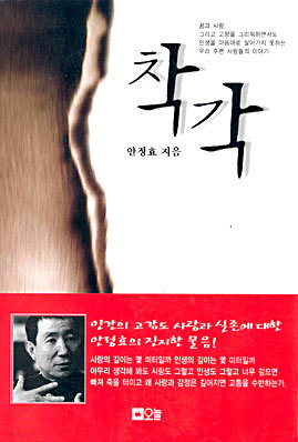 착각