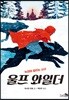 울프 와일더