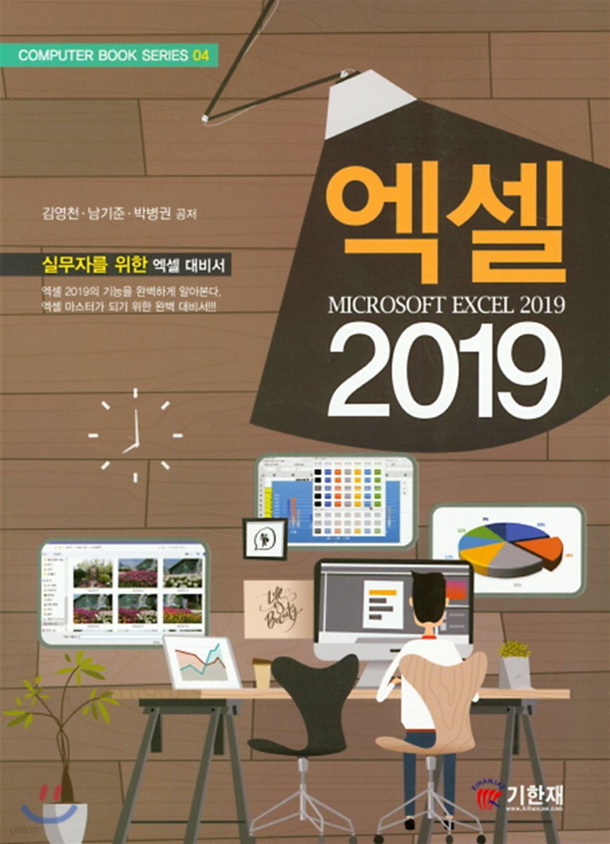 엑셀 2019