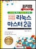 국가공인자격검정 리눅스마스터 2급