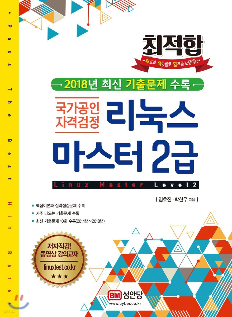 국가공인자격검정 리눅스마스터 2급