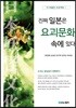 진짜 일본은 요괴문화 속에 있다