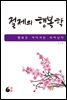 절제의 행복학