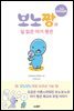 보노짱 4