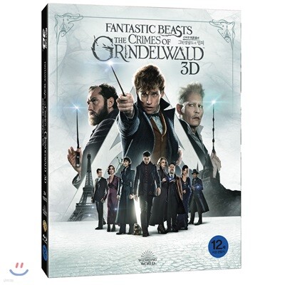 신비한 동물들과 그린델왈드의 범죄 (2Disc 2D + 3D 초도한정 오링) : 블루레이