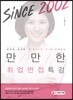 만인을 만족시키는 만만한 취업면접 특강