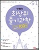 안쌤의 최상위 줄기과학 초등 5-1