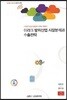 이라크 방위산업 시장분석과 수출전략