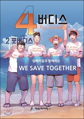 4버디스 시즌2