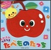 ふわふわつるつるたべものたっち