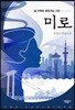 미로