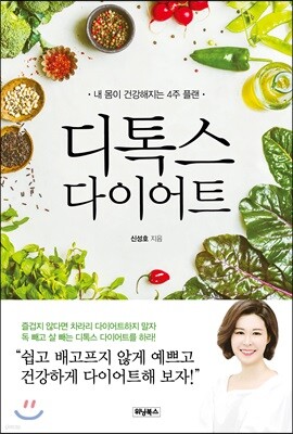 디톡스 다이어트