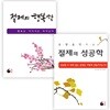 절제의 성공학+절제의 행복학 세트