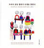 우리가 글을 몰랐지 인생을 몰랐나